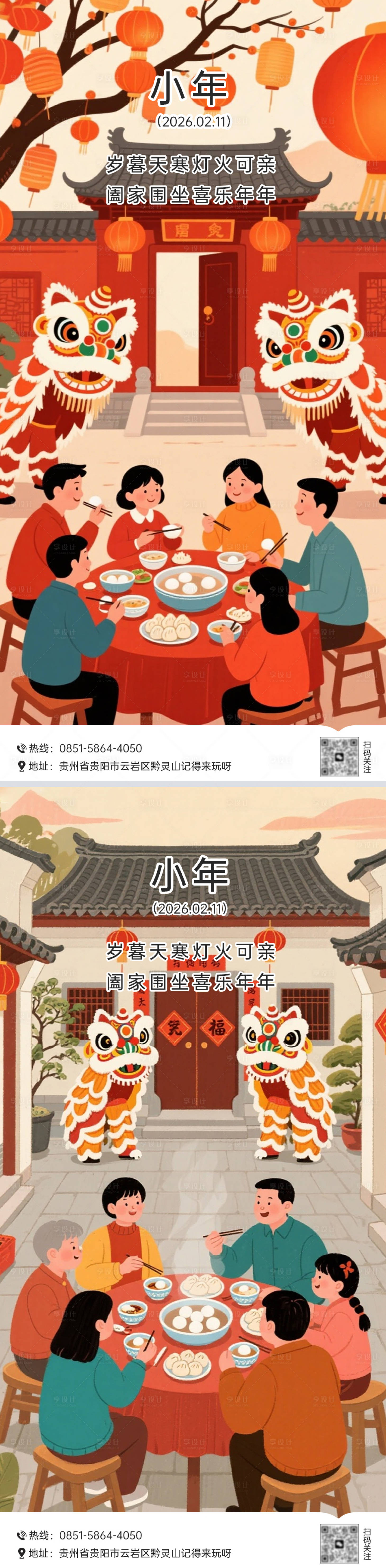 源文件下载【享设计】搜索编号：92070034884588048【小年海报】