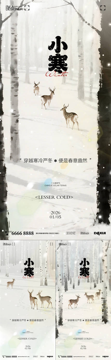 源文件下载【享设计】搜索编号：63910034809627123【小寒节气系列海报】