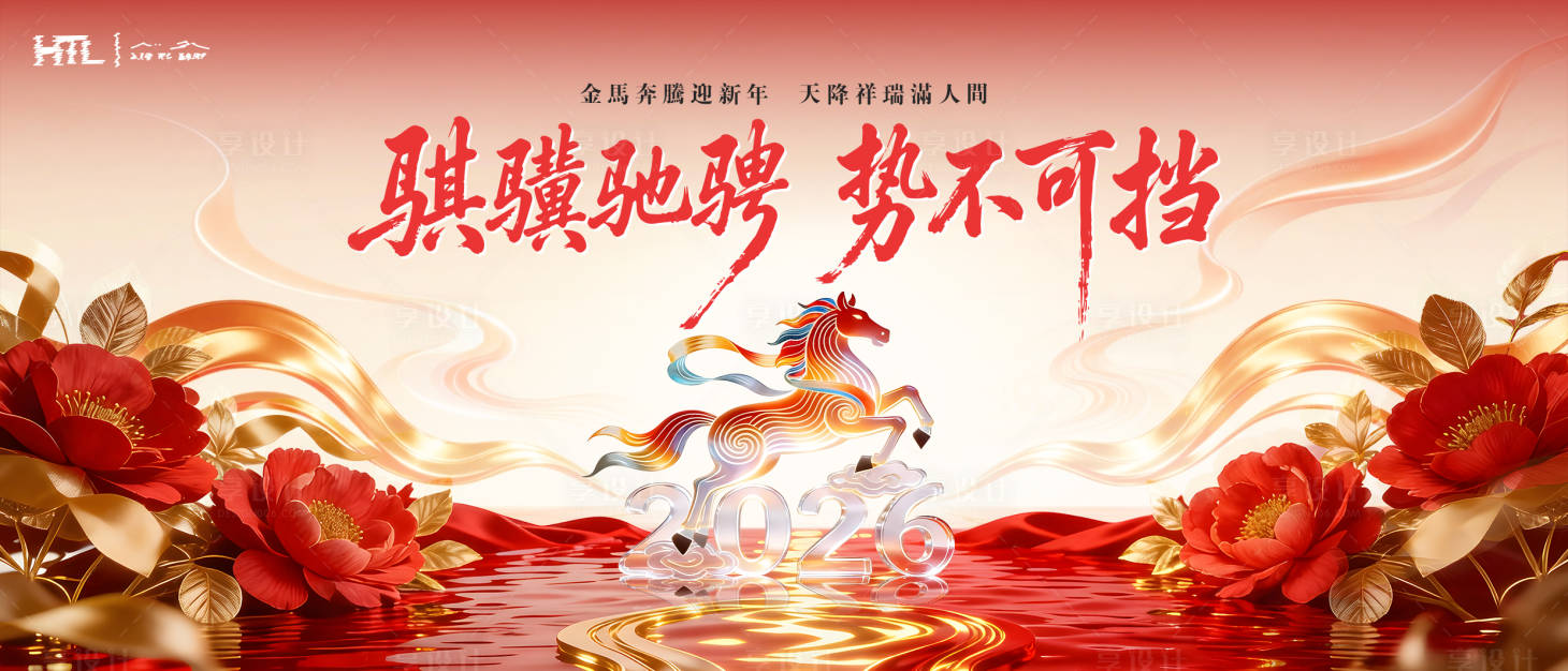 源文件下载【享设计】搜索编号：54280034991436345【马年主视觉海报】