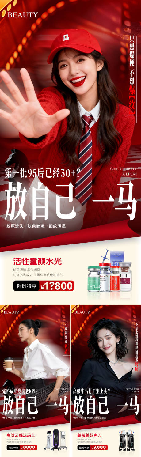 源文件下載【享設(shè)計(jì)】搜索編號(hào)：85350035304572608【醫(yī)美新年煥顏系列促銷海報(bào)】