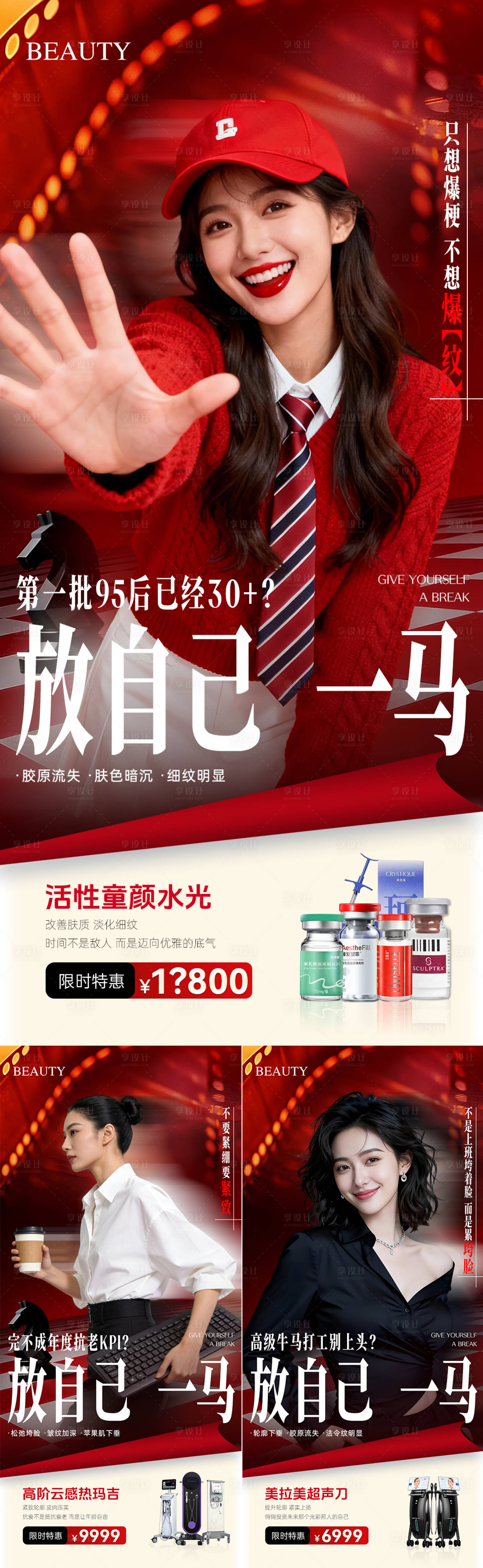 源文件下载【享设计】搜索编号：85350035304572608【医美新年焕颜系列促销海报】