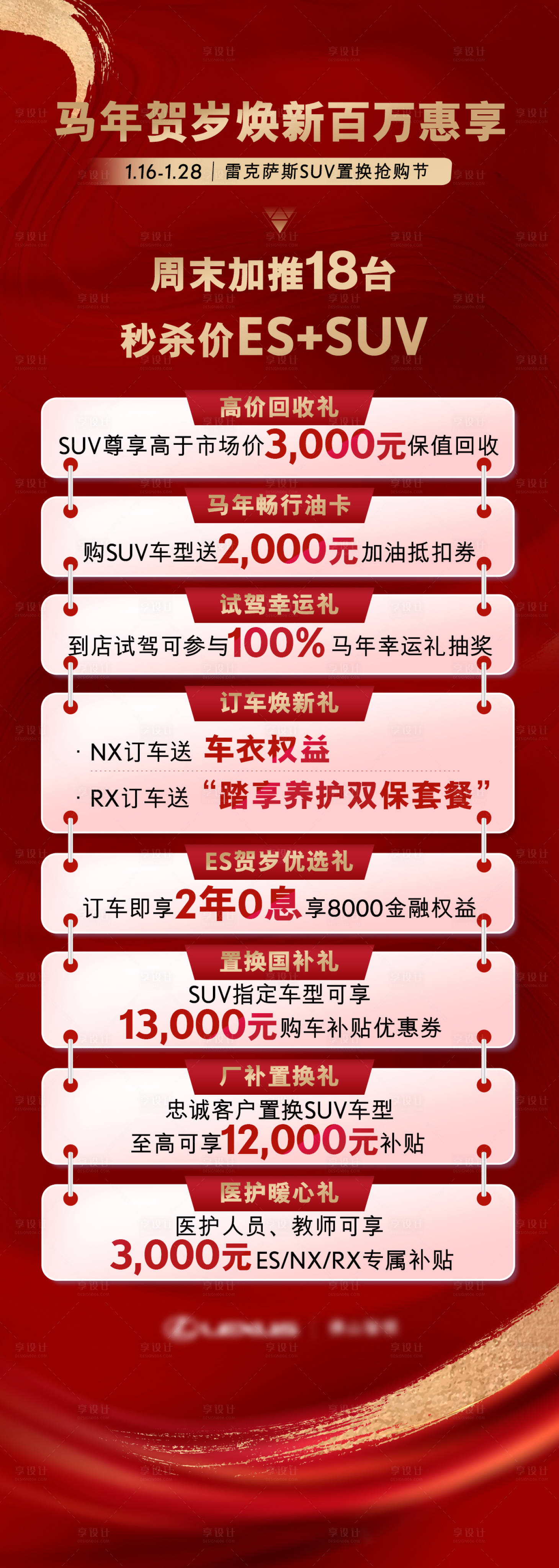 源文件下载【享设计】搜索编号：86930035268984307【汽车新年优惠海报】
