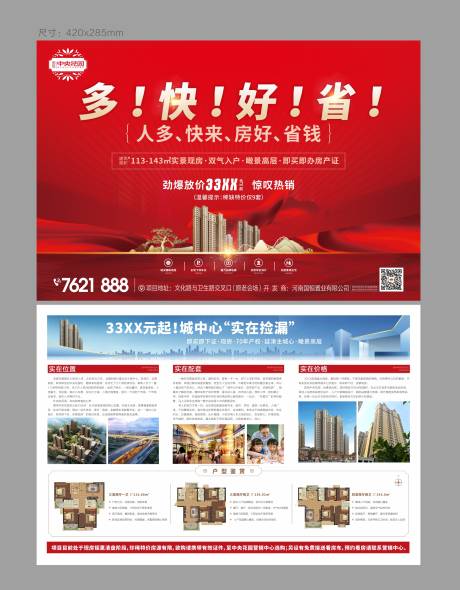 源文件下载【享设计】搜索编号：32050034902982304【地产单页】