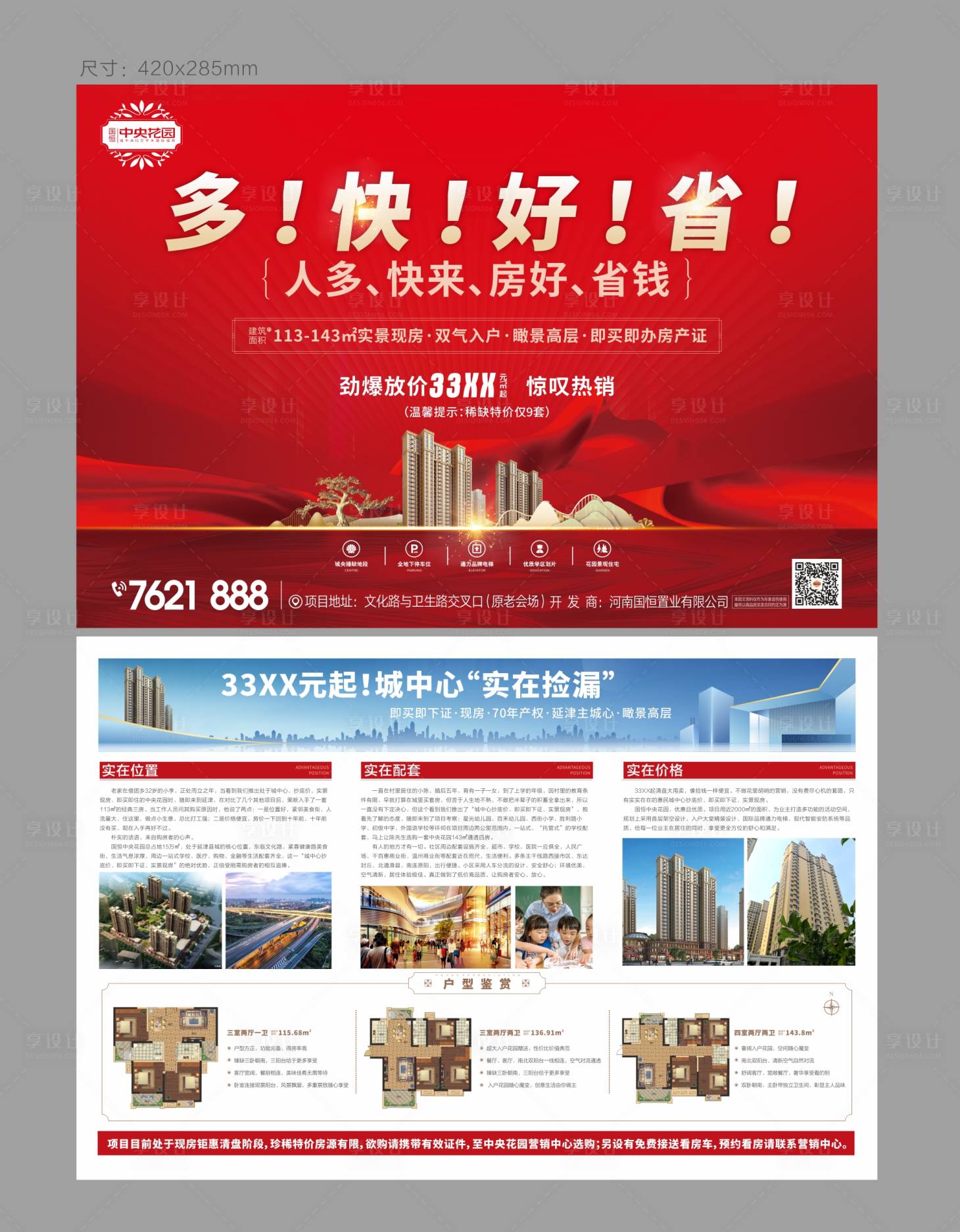 源文件下载【享设计】搜索编号：32050034902982304【地产单页】