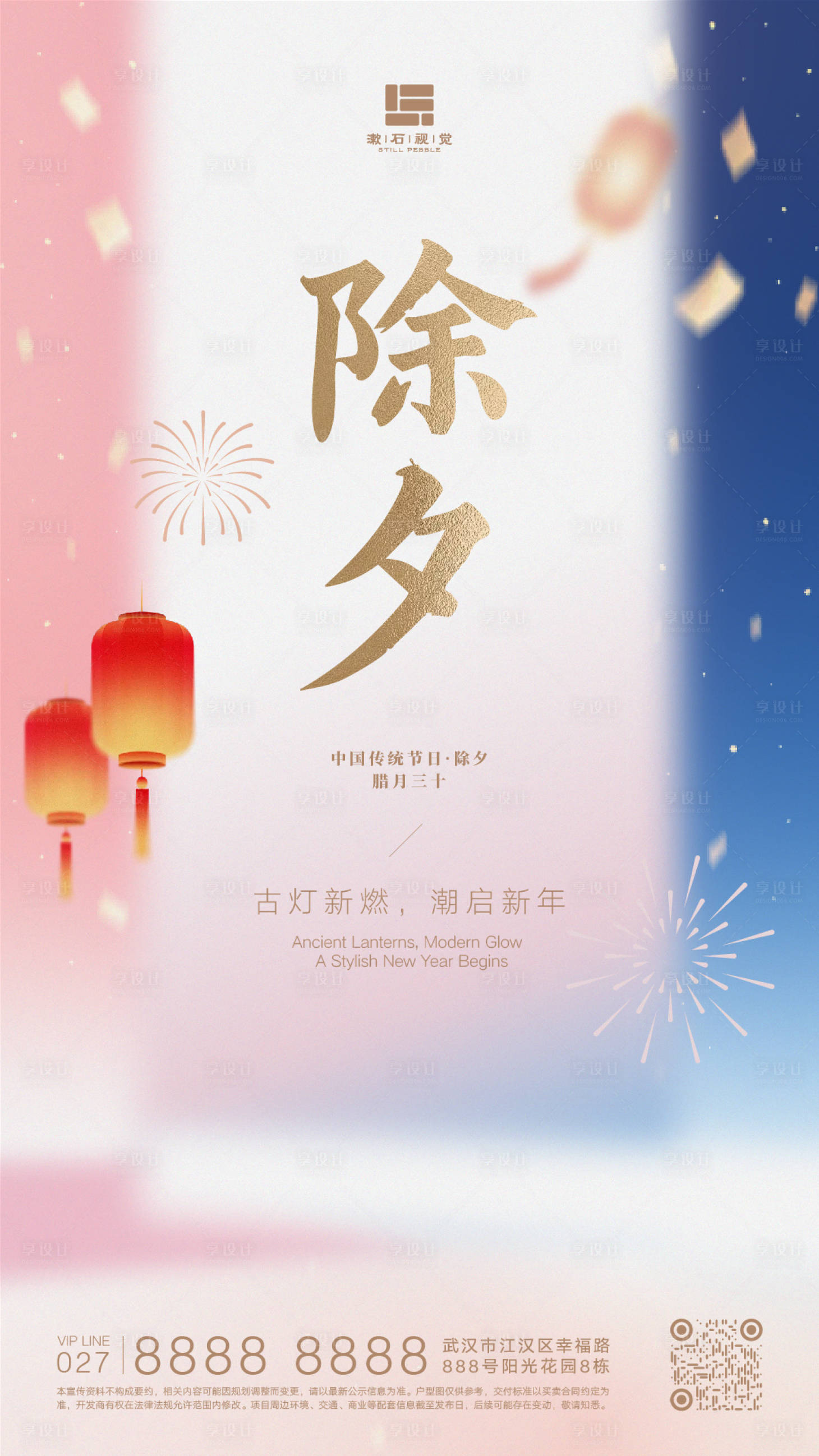 源文件下载【享设计】搜索编号：62210034815585734【弥散渐变新年除夕质感海报】