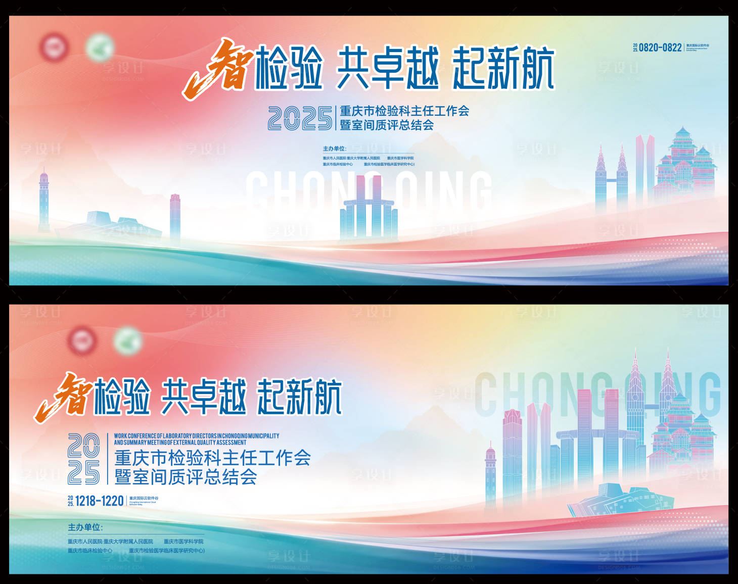 源文件下载【享设计】搜索编号：22430035088312818【重庆海报活动主画面】