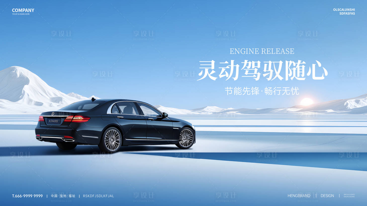 源文件下载【享设计】搜索编号：68950035183823704【科技汽车发布会KV】