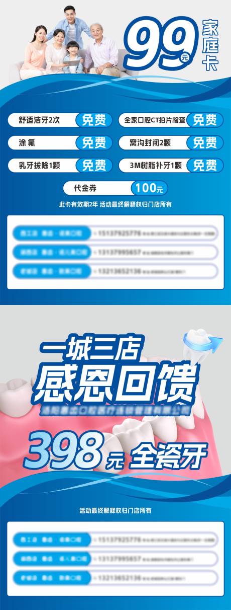 源文件下载【享设计】搜索编号：62420034887907079【牙齿健康口腔诊所门诊活动海报】