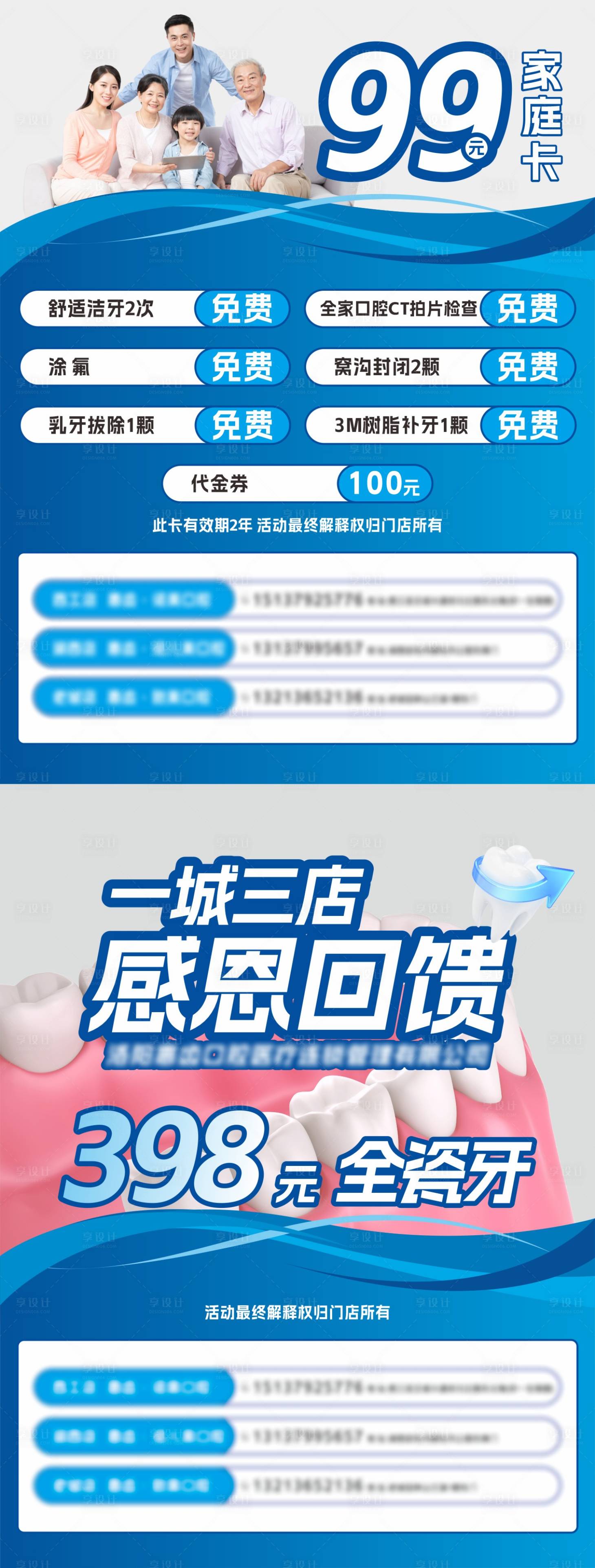 源文件下载【享设计】搜索编号：62420034887907079【牙齿健康口腔诊所门诊活动海报】