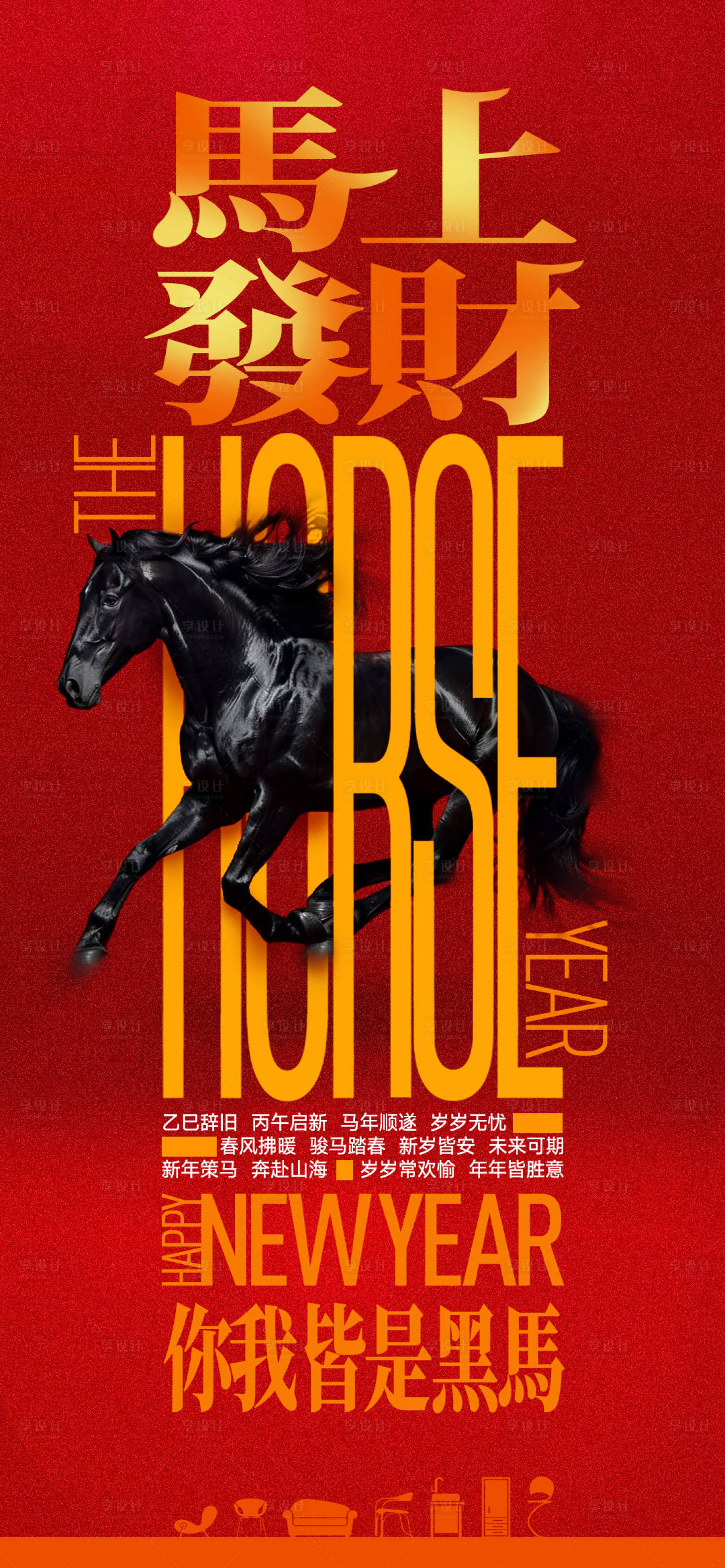 源文件下载【享设计】搜索编号：67490034906423989【红色马年新春海报】