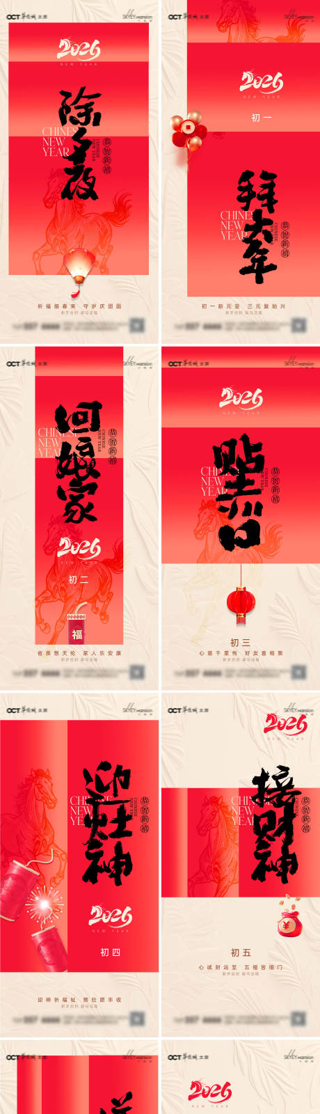 源文件下载【享设计】搜索编号：98240035227583660【春节年俗系列海报】