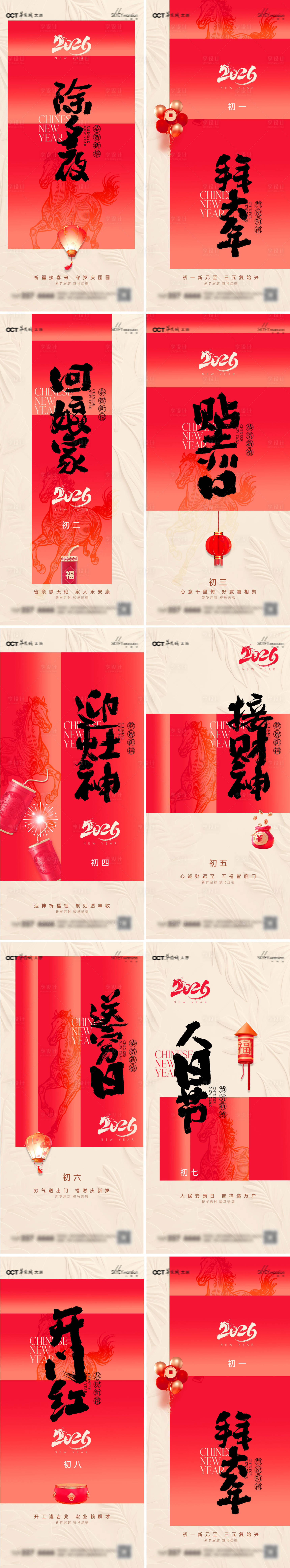 源文件下载【享设计】搜索编号：98240035227583660【春节年俗系列海报】