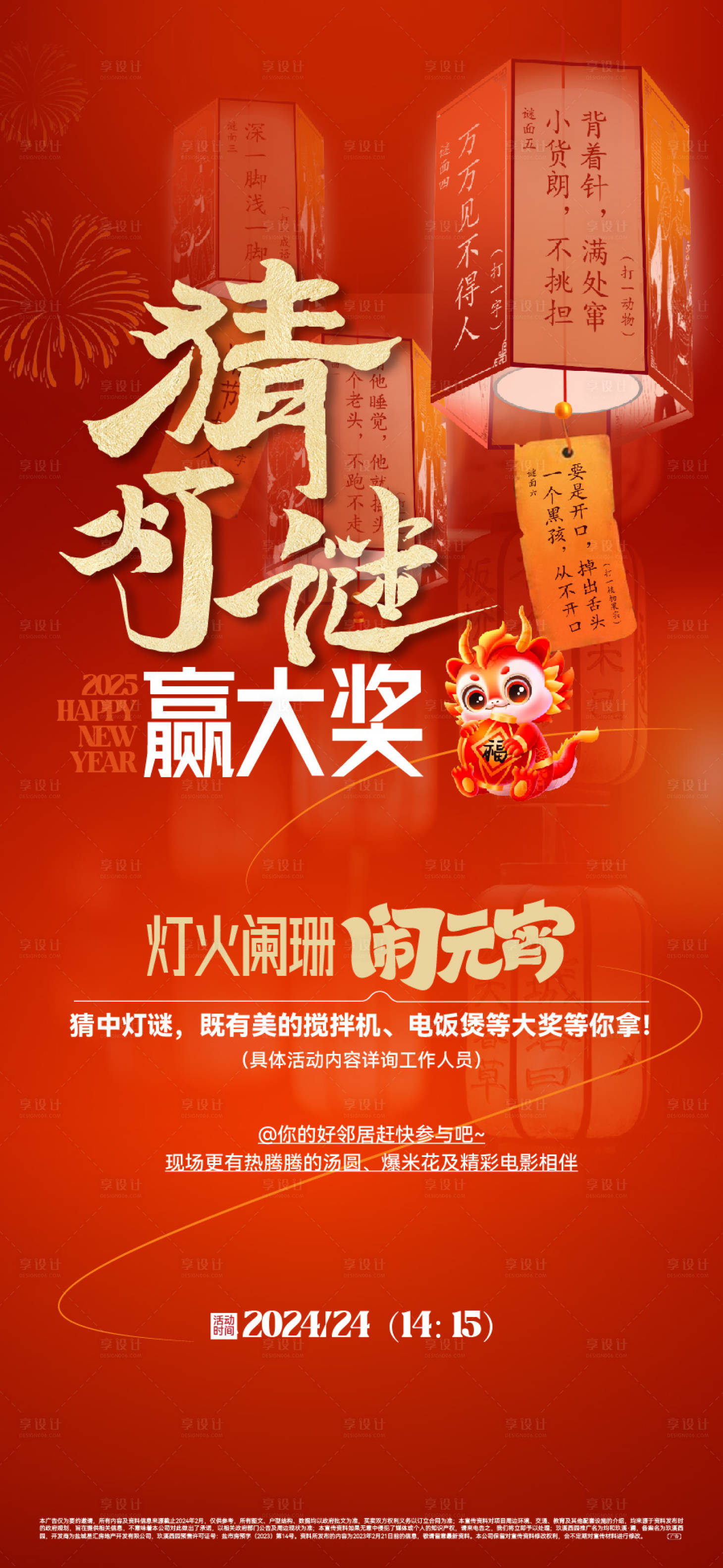 源文件下载【享设计】搜索编号：73340035264237602【元宵节猜灯谜海报】