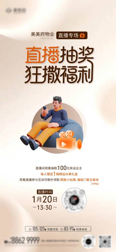 源文件下载【享设计】搜索编号：96200035110989393【直播海报】