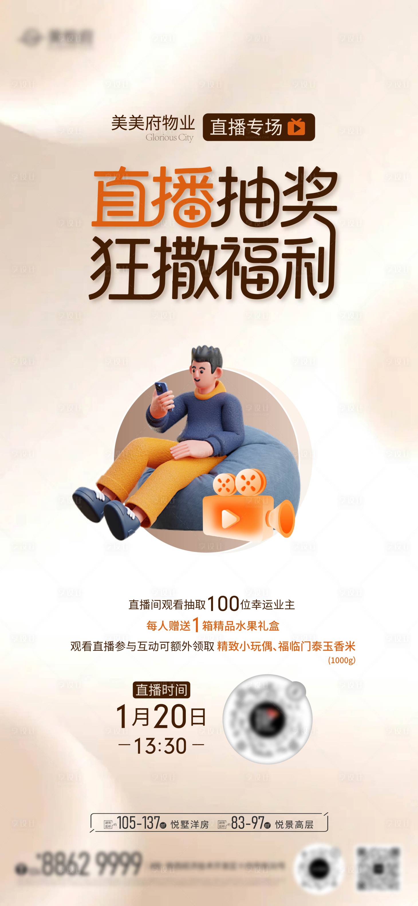 源文件下载【享设计】搜索编号：96200035110989393【直播海报】