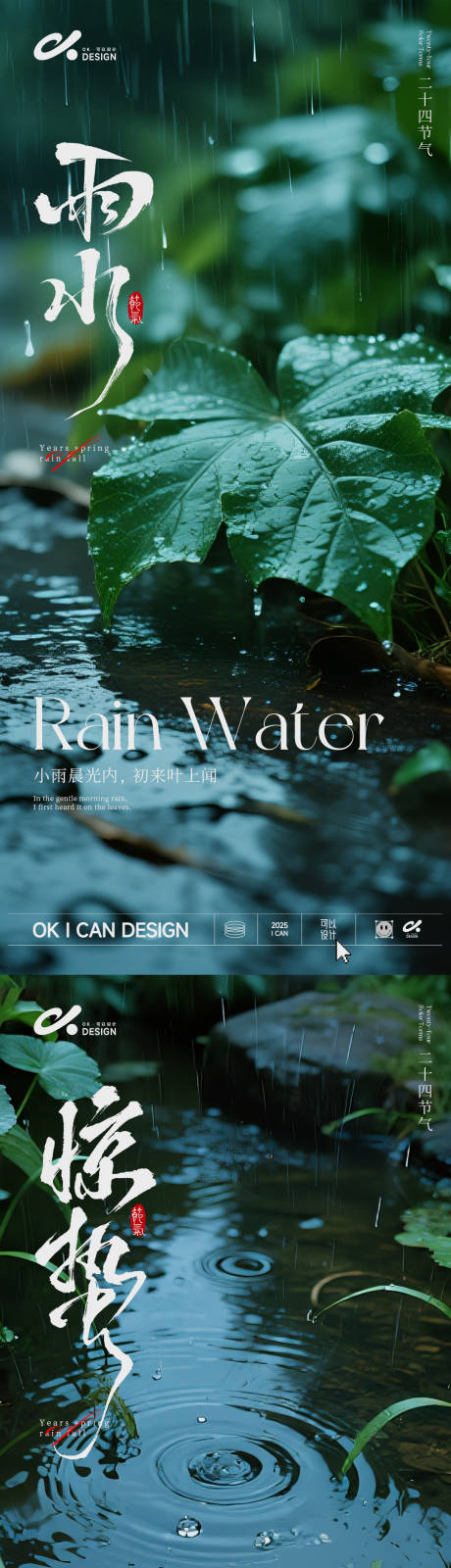 源文件下载【享设计】搜索编号：65170035223202999【2026 二十四节气立春雨水惊蛰】