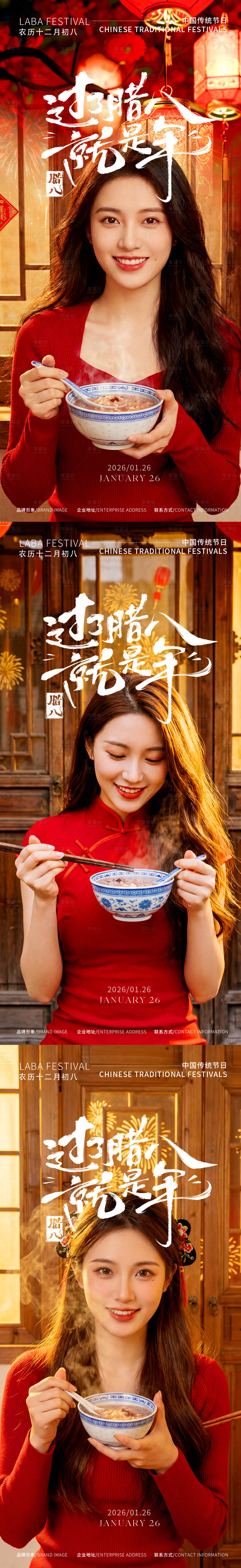 源文件下载【享设计】搜索编号：99750035156853555【腊八节海报】