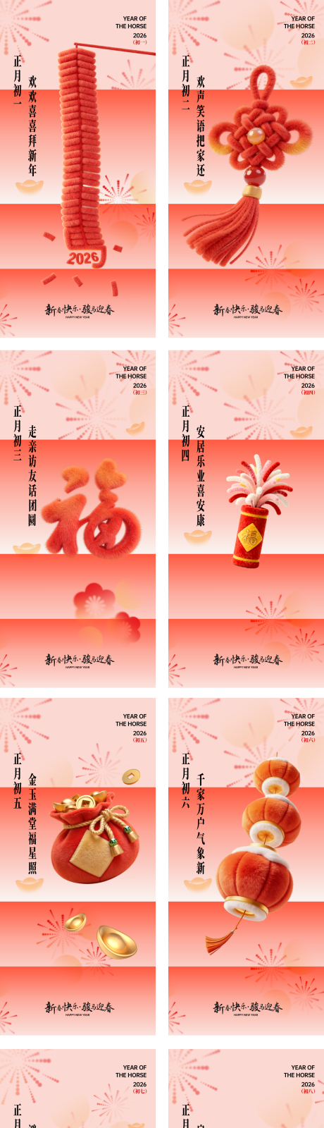 源文件下载【享设计】搜索编号：51720035152266715【新春海报】