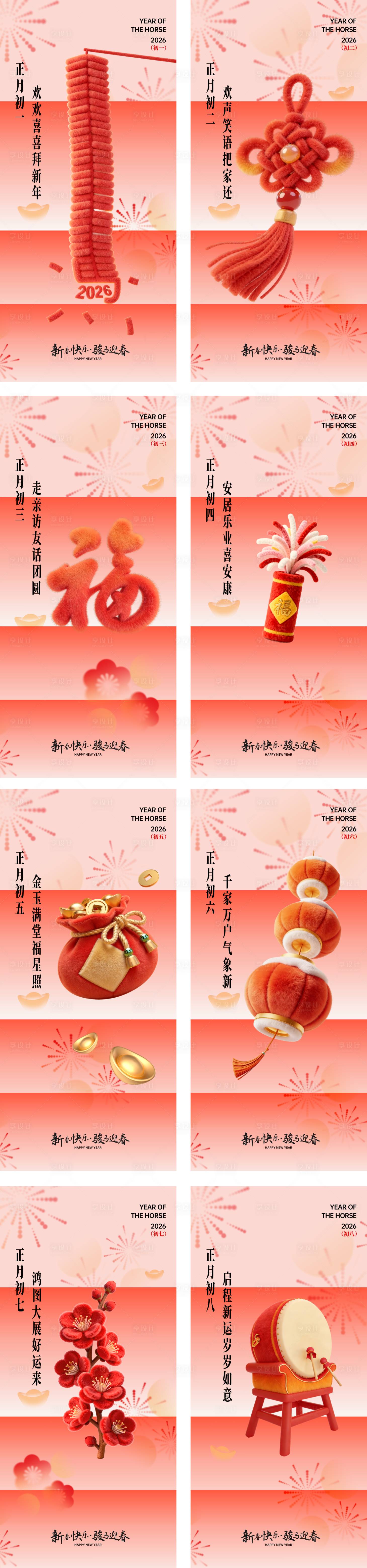 源文件下载【享设计】搜索编号：51720035152266715【新春海报】