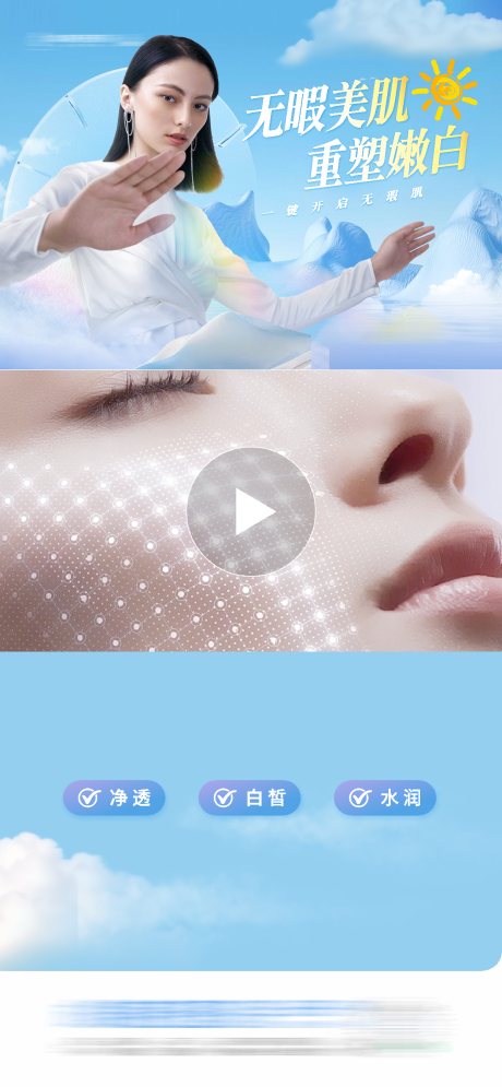 源文件下载【享设计】搜索编号：31800034965365238【医美美白嫩肤视频框创意海报】