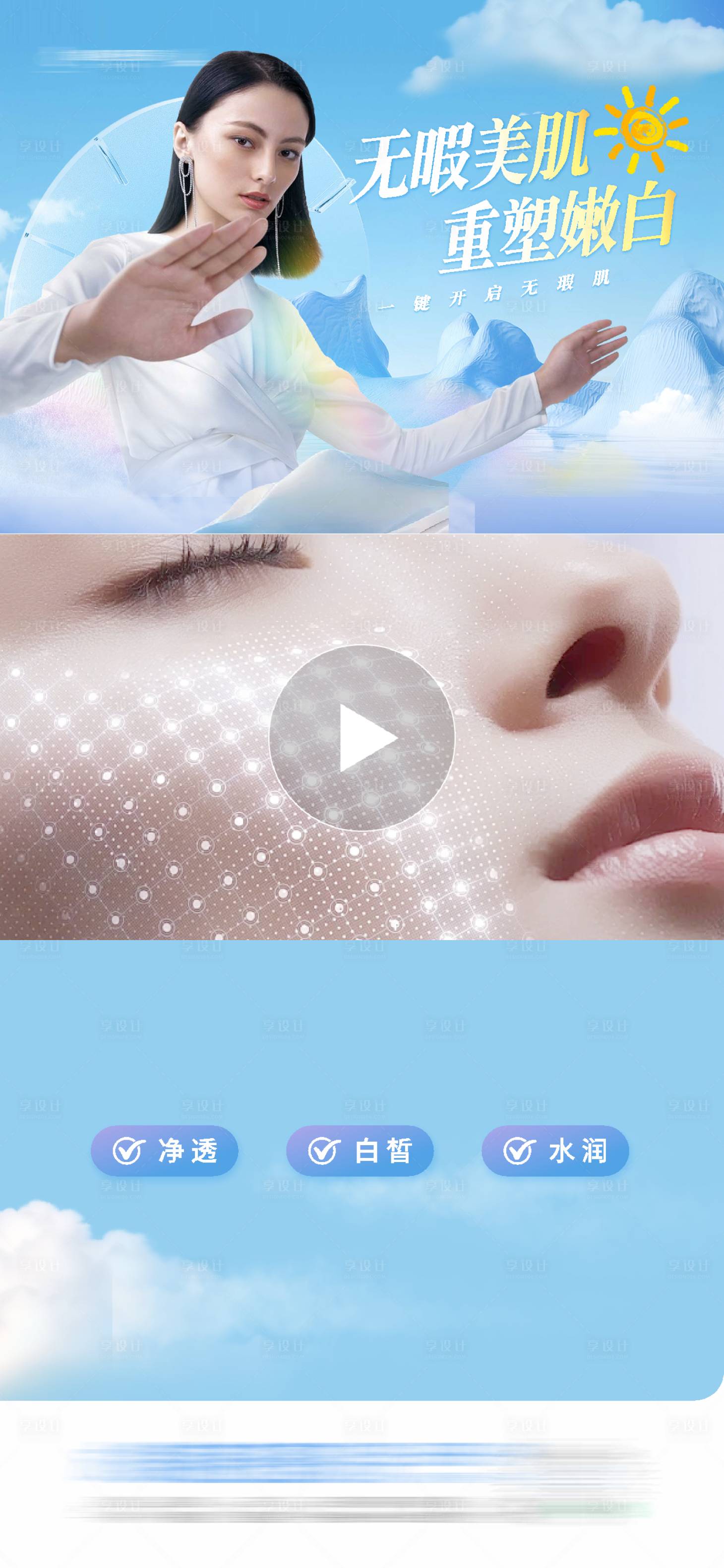 源文件下载【享设计】搜索编号：31800034965365238【医美美白嫩肤视频框创意海报】