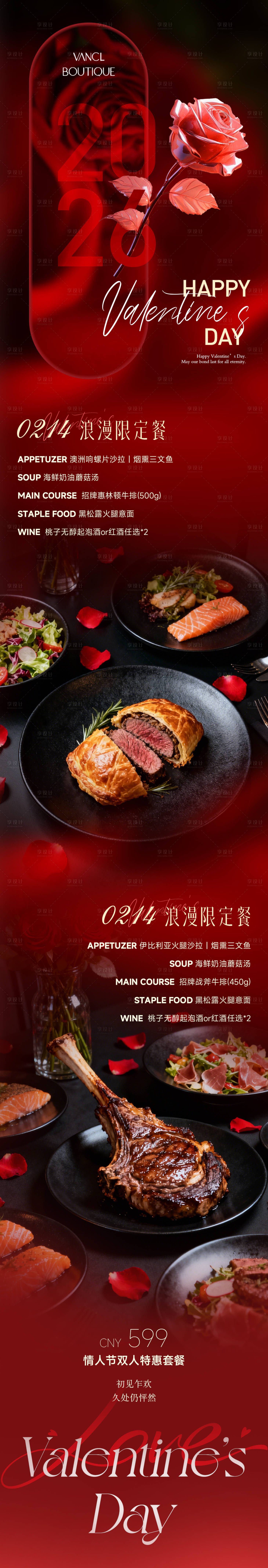 源文件下载【享设计】搜索编号：88030034986105935【情人节餐饮长图】