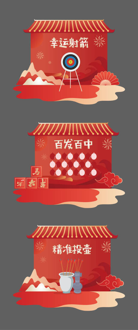 源文件下载【享设计】搜索编号：93120035020053701【2026年会游戏背板 】