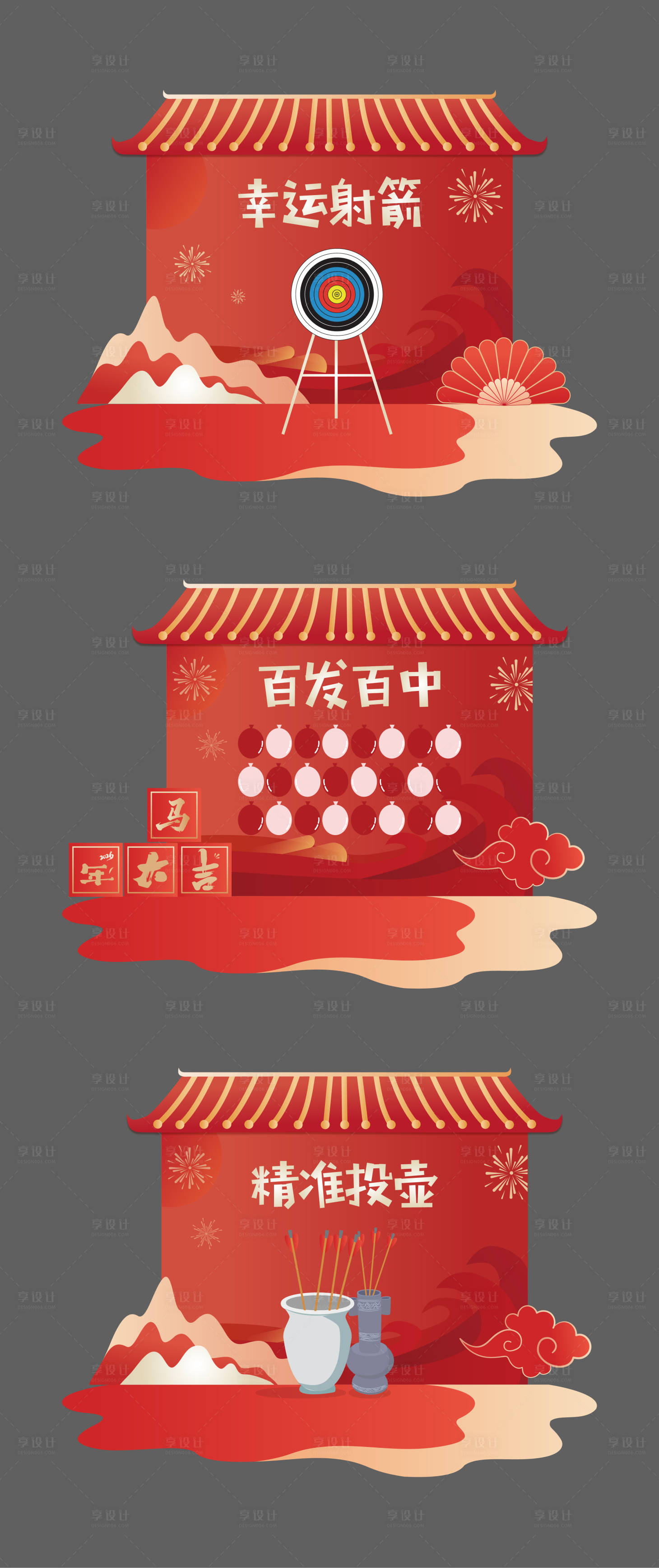 源文件下载【享设计】搜索编号：93120035020053701【2026年会游戏背板 】