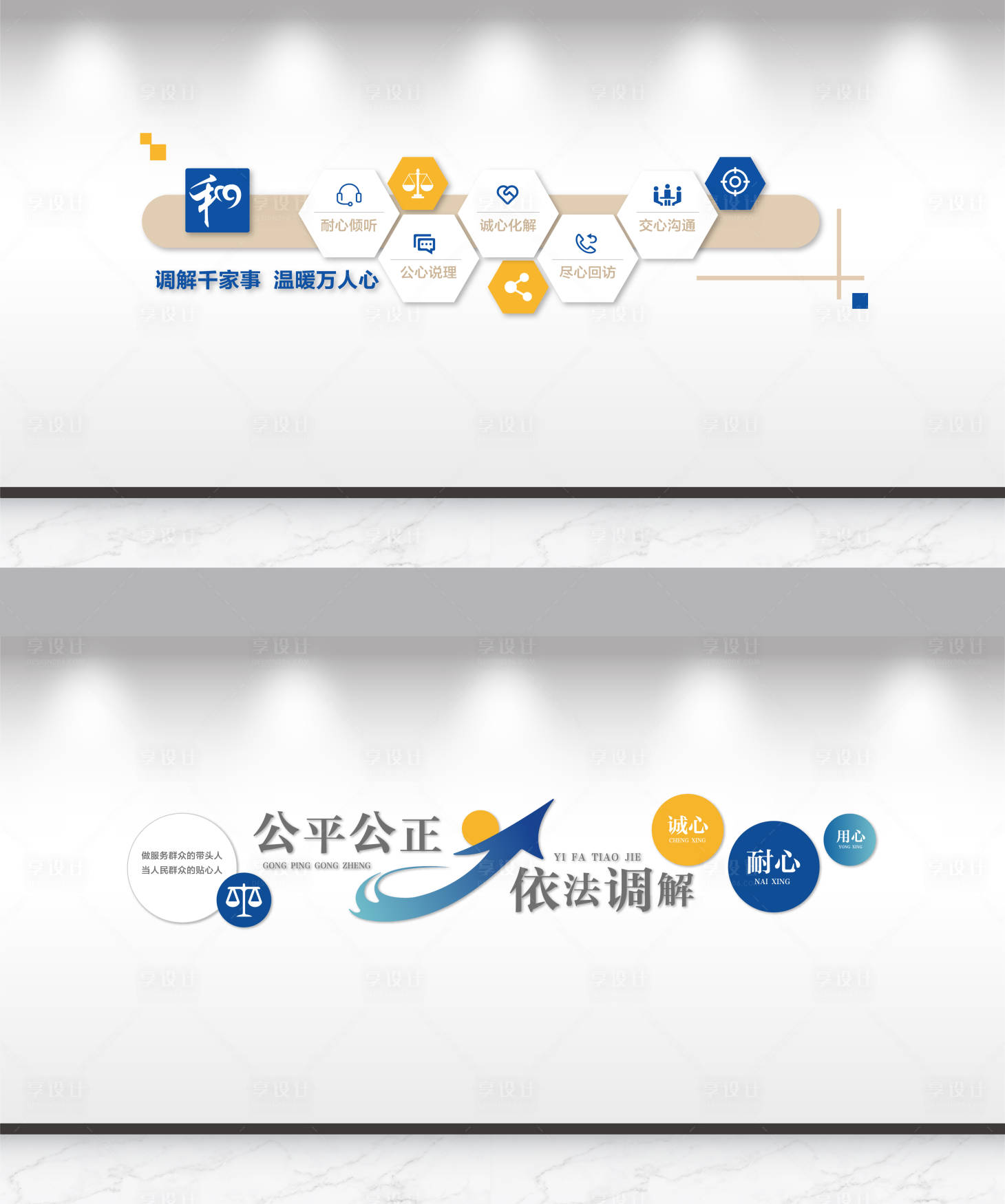 源文件下载【享设计】搜索编号：39250035018777330【调解文化墙】
