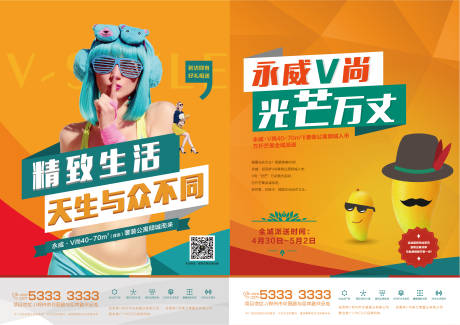 源文件下载【享设计】搜索编号：34770034968878040【房地产公寓送芒果DM宣传单页】