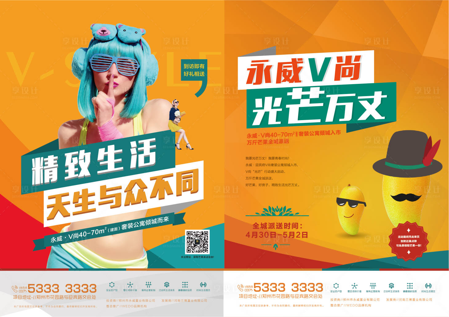 源文件下载【享设计】搜索编号：34770034968878040【房地产公寓送芒果DM宣传单页】