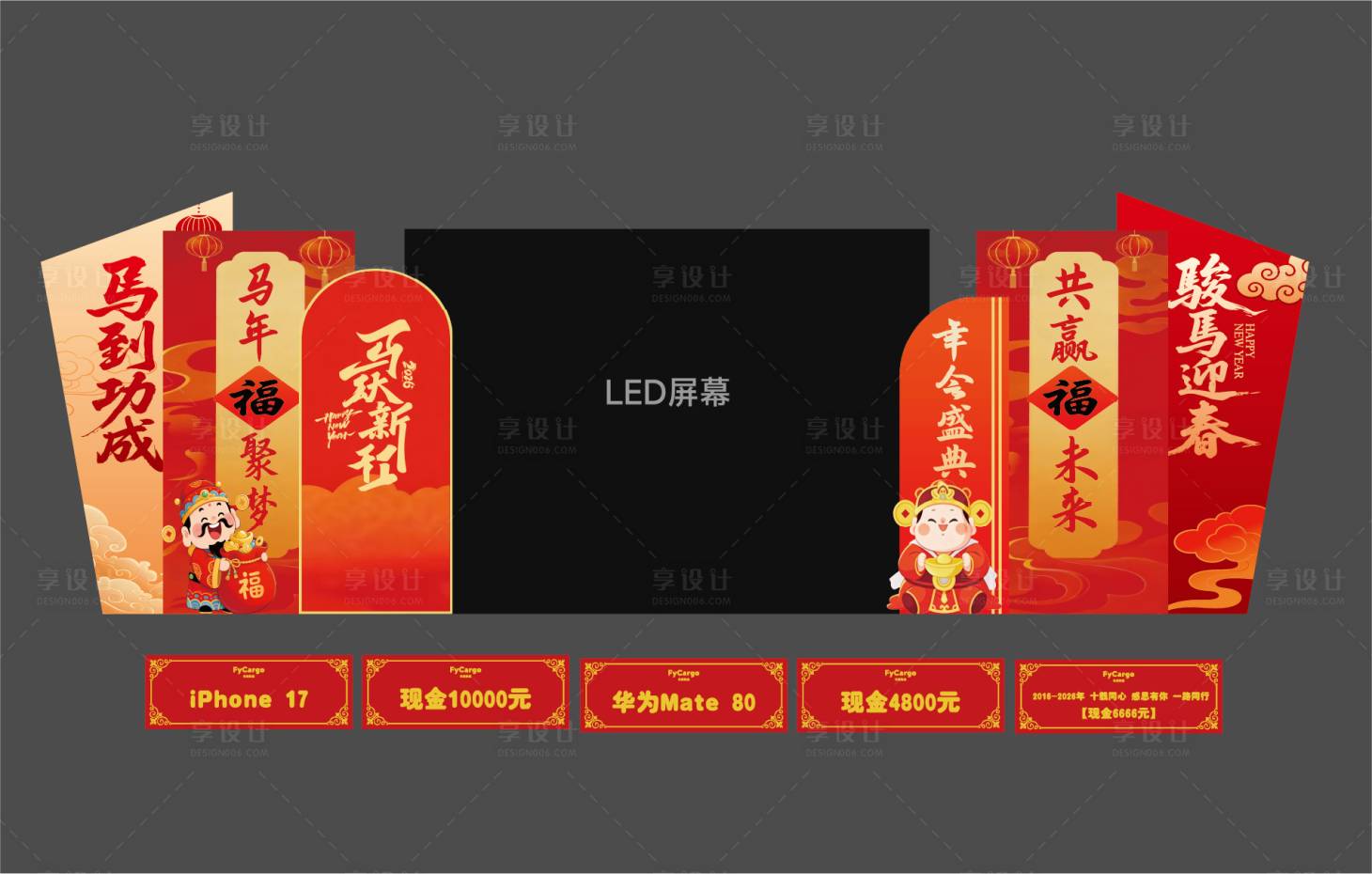 源文件下载【享设计】搜索编号：64910035063557142【马年公司LED新年装饰堆头美陈】