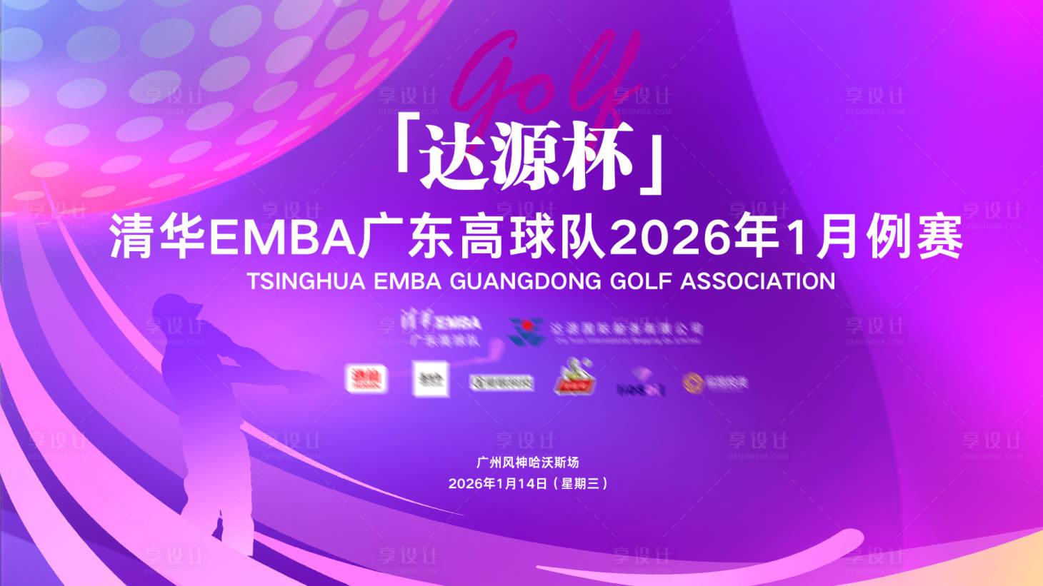 源文件下载【享设计】搜索编号：72060035010832080【高尔夫赛事背景板】