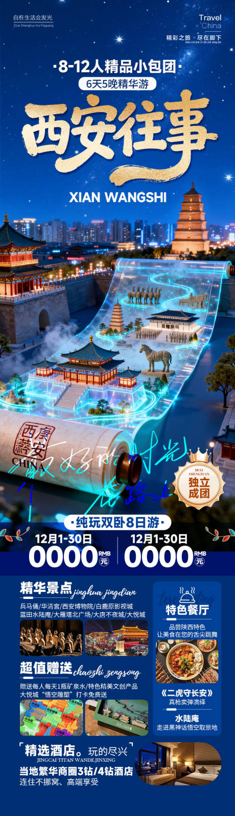 源文件下载【享设计】搜索编号：62520034811003254【西安往事长安】