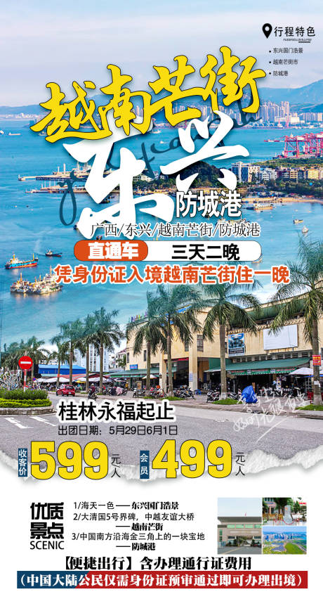 源文件下载【享设计】搜索编号：67420035140333213【越南旅游海报设计图】