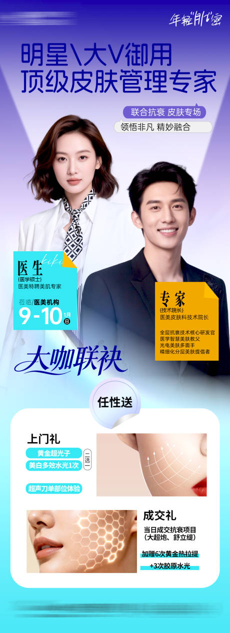 源文件下载【享设计】搜索编号：55910034808069400【医生专家坐诊海报】