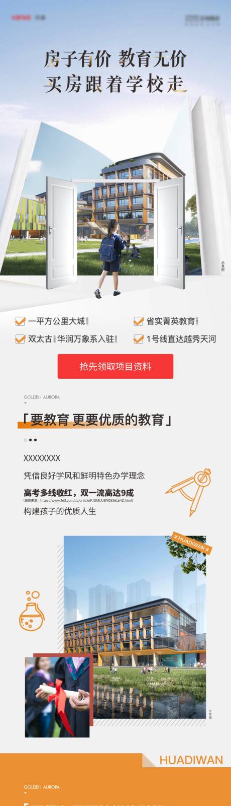 源文件下载【享设计】搜索编号：21040035096301879【地产教育长图】