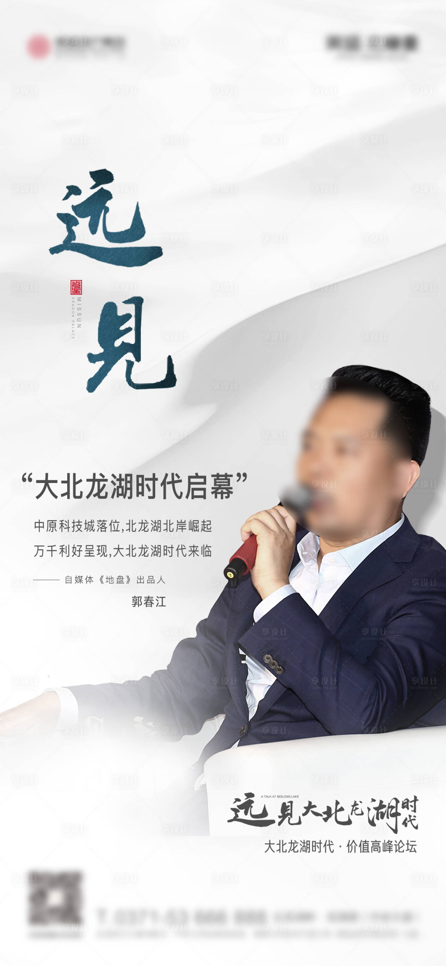 源文件下载【享设计】搜索编号：41480035278888344【人物代言海报】