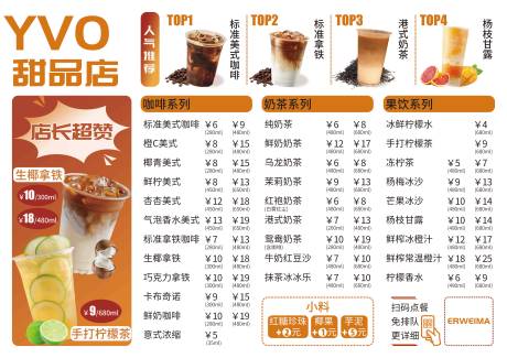 源文件下载【享设计】搜索编号：93700035010494703【咖啡饮品甜品菜单】