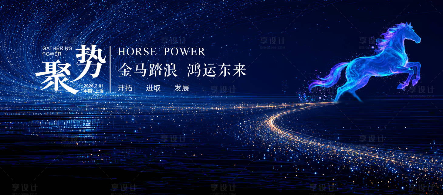 源文件下载【享设计】搜索编号：73570035142434084【聚势年会背景墙】