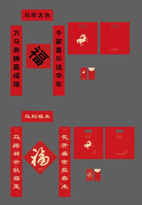 源文件下载【享设计】搜索编号：19960035172809132【春联对联】