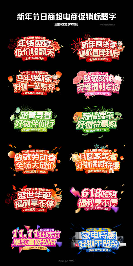 源文件下载【享设计】搜索编号：35230035098667967【新年节日商超电商促销标题字】