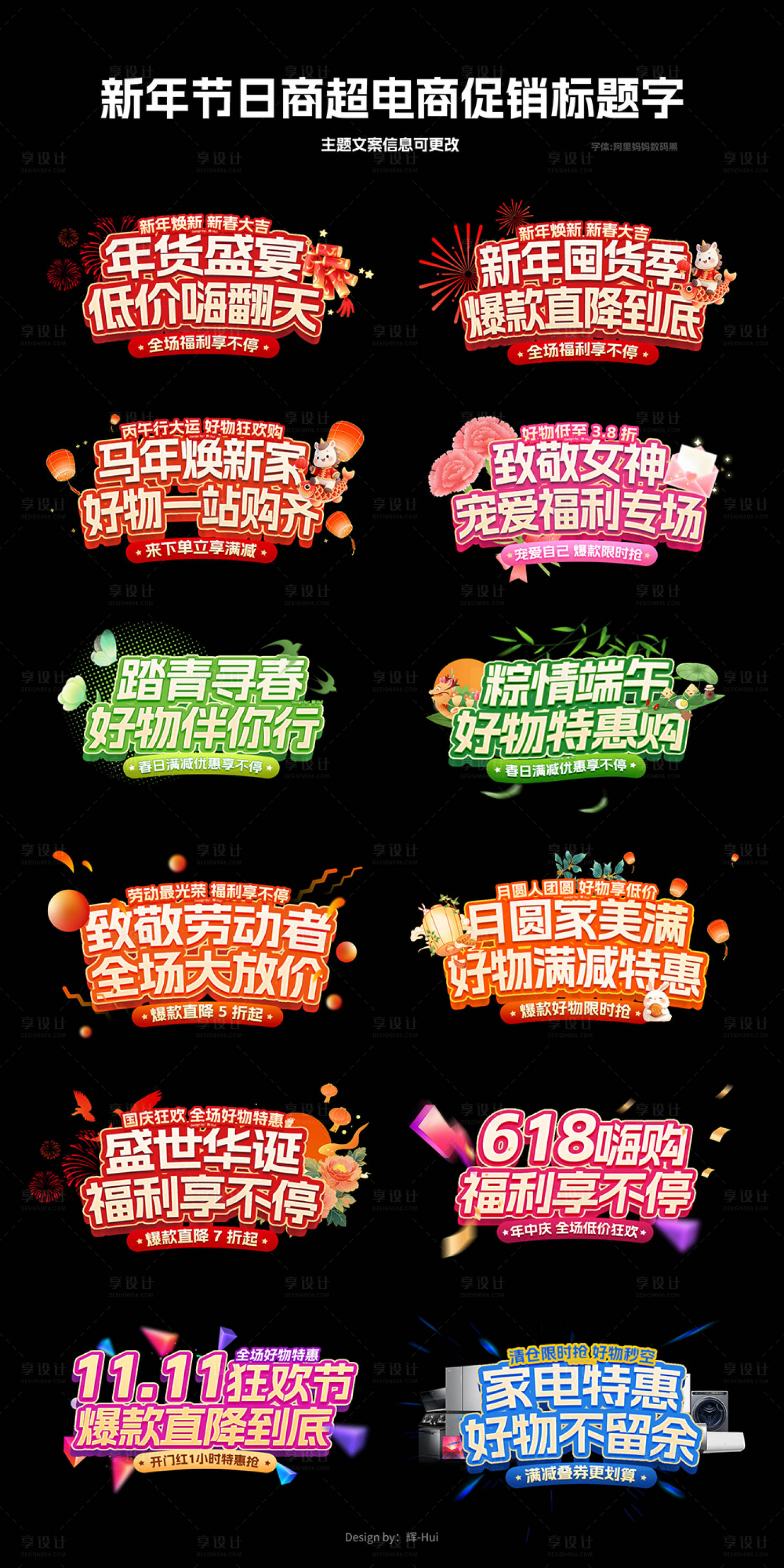 源文件下载【享设计】搜索编号：35230035098667967【新年节日商超电商促销标题字】