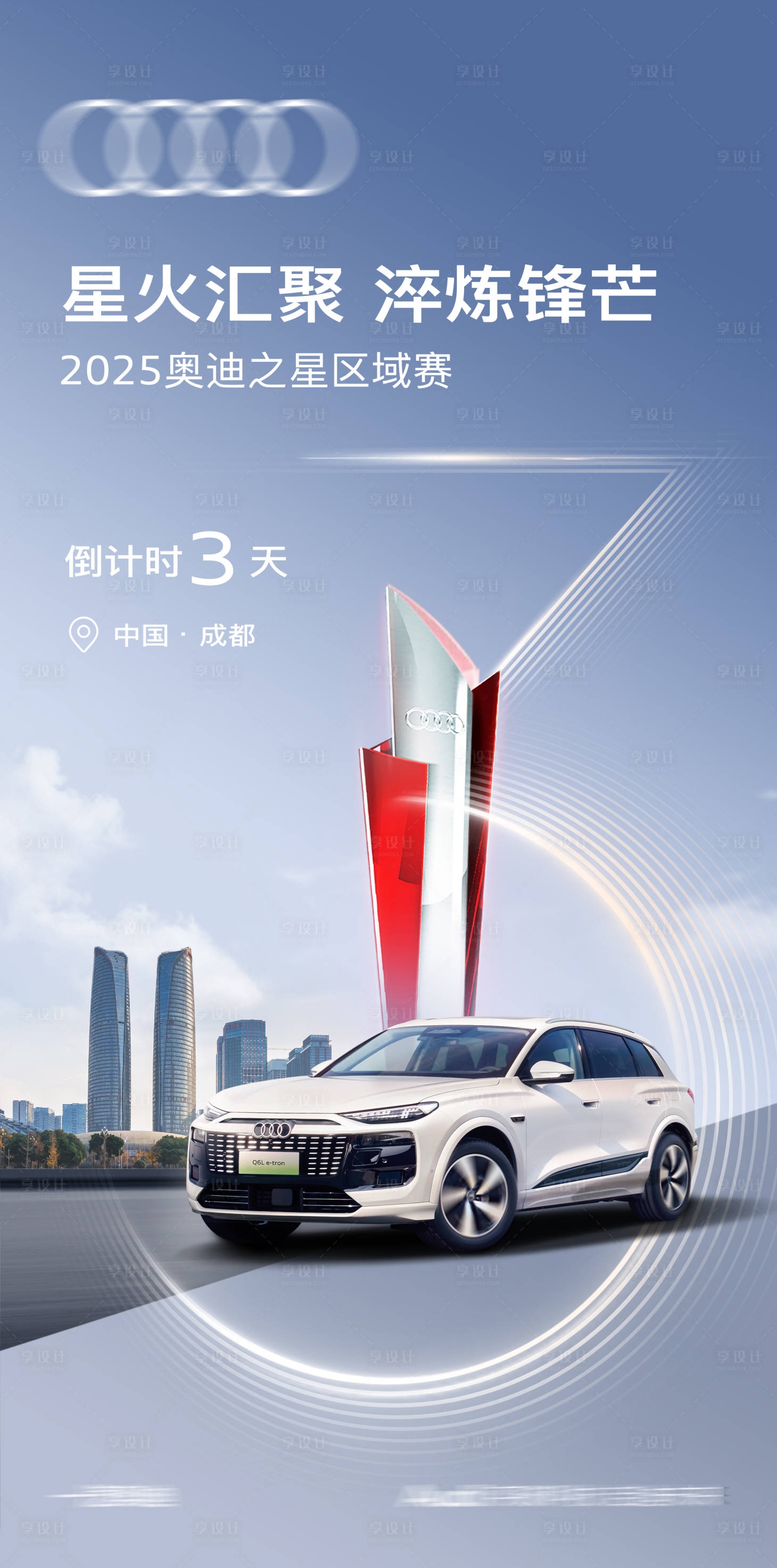 源文件下载【享设计】搜索编号：82790034972225119【倒计时海报】