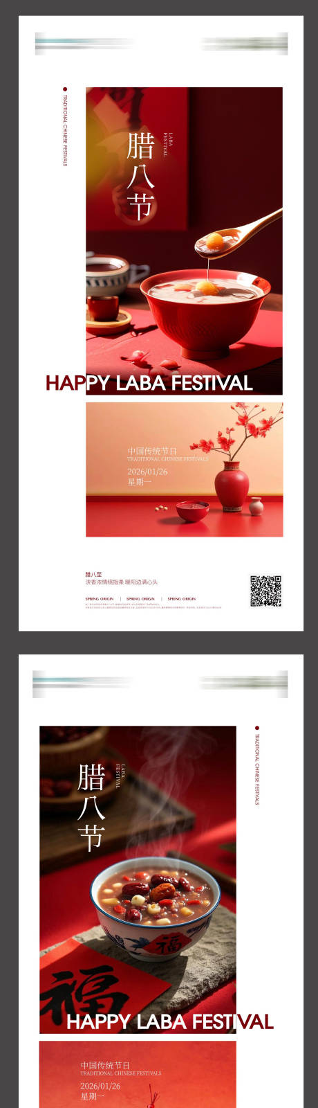 源文件下载【享设计】搜索编号：71020035100116950【腊八节】