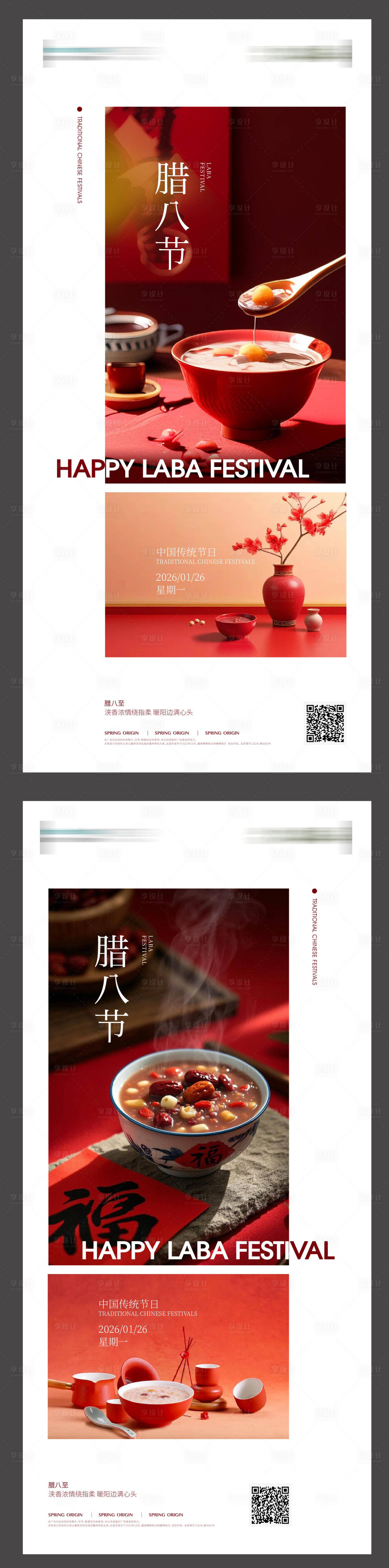 源文件下载【享设计】搜索编号：71020035100116950【腊八节】