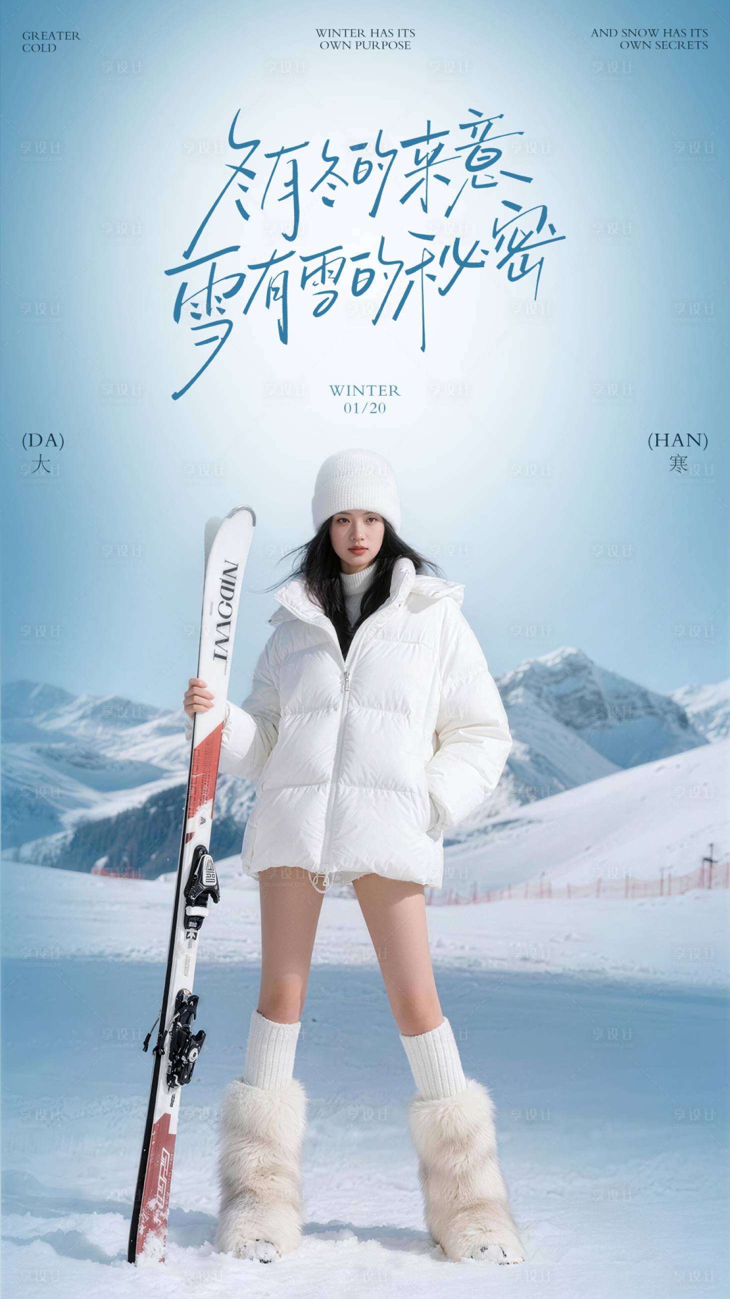 源文件下载【享设计】搜索编号：11030034999423479【大寒节气】