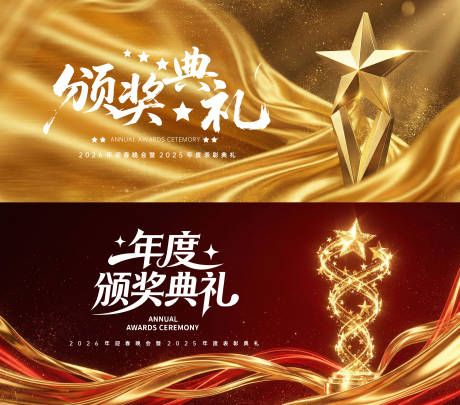 源文件下载【享设计】搜索编号：44300035309068362【颁奖典礼主视觉星河系列活动展板】