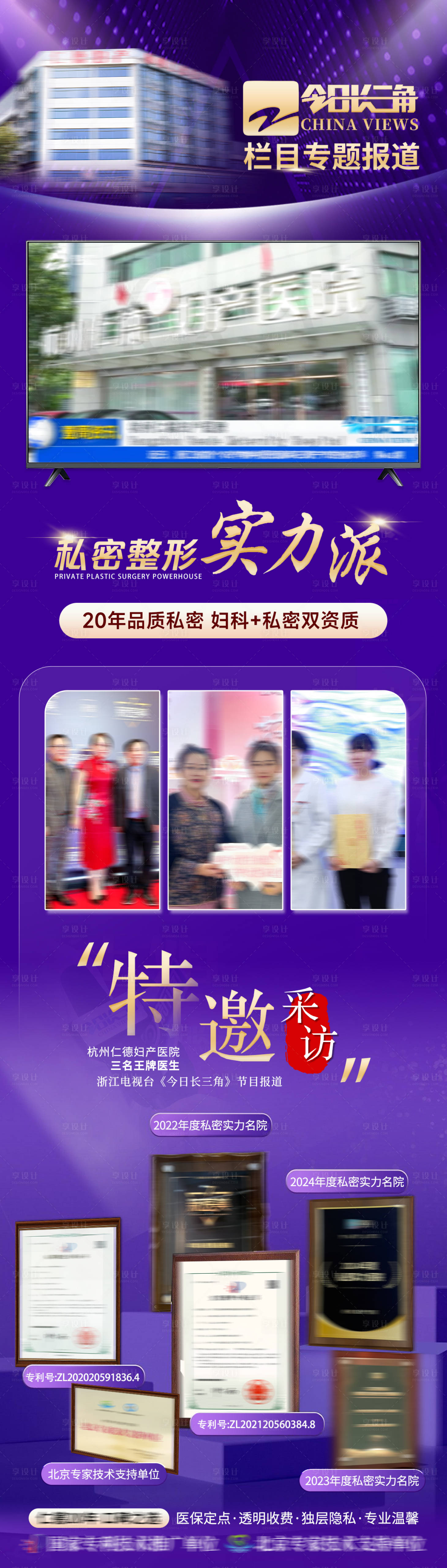 源文件下载【享设计】搜索编号：21460035135861260【私密医院介绍媒体采访】