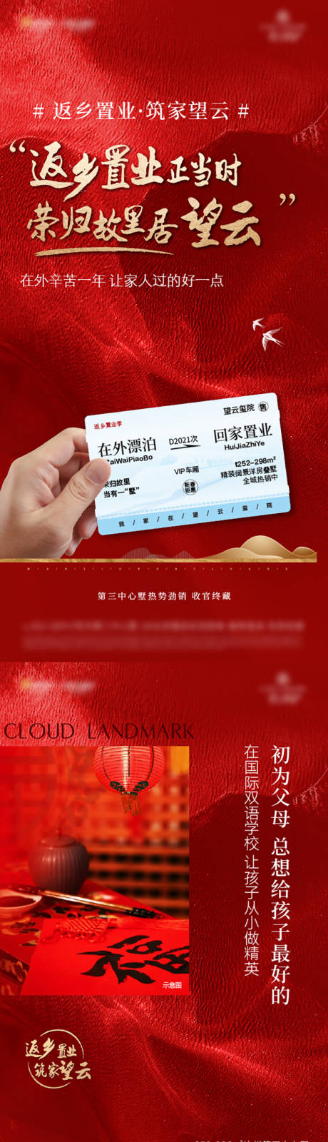 源文件下载【享设计】搜索编号：60580034988893135【房地产红金系列返乡置业海报】